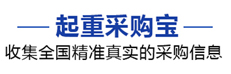 起重采购宝
